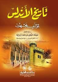 تاريخ الأندلس