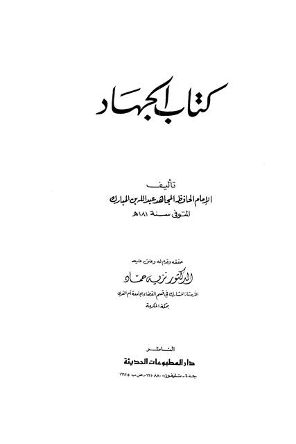 كتاب الجهاد