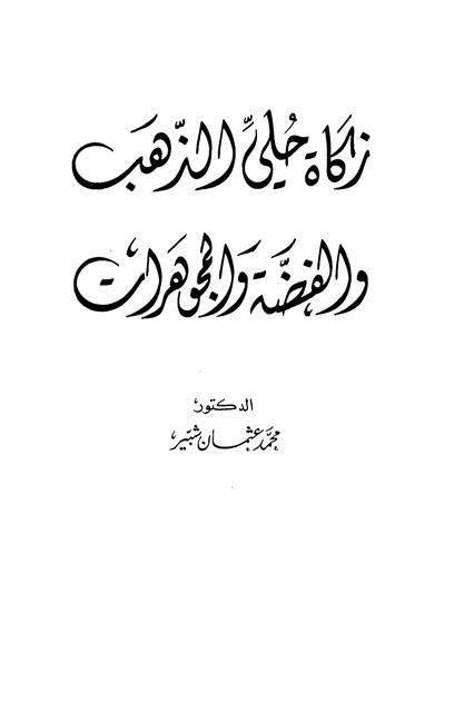 المكتبة الوقفية للكتب المصورة