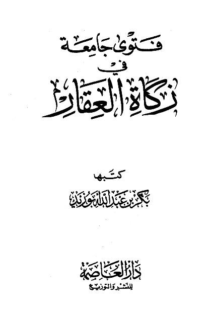 المكتبة الوقفية للكتب المصورة