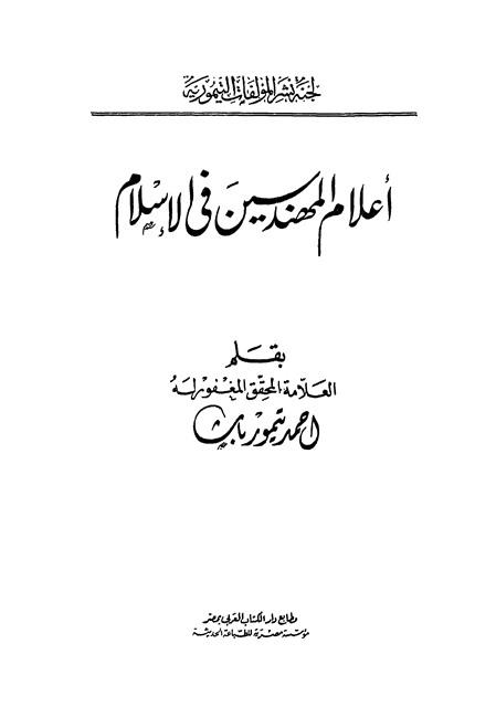 المكتبة الوقفية للكتب المصورة