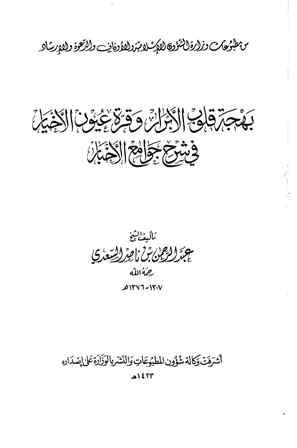 المكتبة الوقفية للكتب المصورة