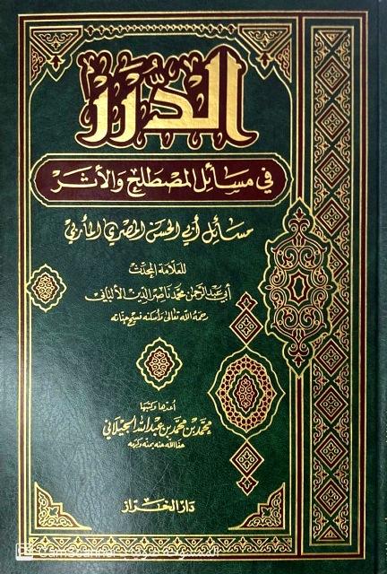 الدرر في مسائل المصطلح والأثر مسائل أبي الحسن المصري المأربي للمحدث ناصر الدين الألباني