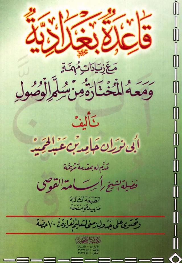 المكتبة الوقفية للكتب المصورة