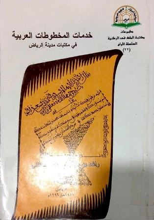 المكتبة الوقفية للكتب المصورة