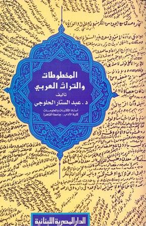 المكتبة الوقفية للكتب المصورة