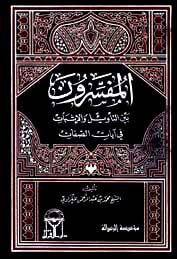 المفسرون بين التأويل والإثبات في آيات الصفات