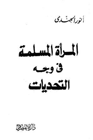 المكتبة الوقفية للكتب المصورة