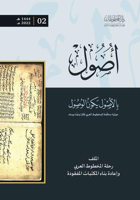 مجلة أصول - العدد 2: 1444 - 2022