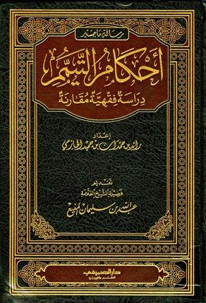 المكتبة الوقفية للكتب المصورة