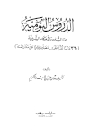 الدروس اليومية من السنن والأحكام الشرعية