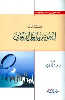 المكتبة الوقفية للكتب المصورة