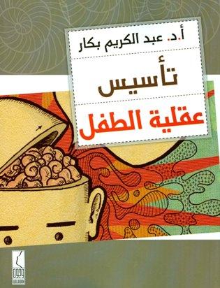 المكتبة الوقفية للكتب المصورة