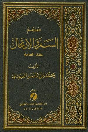 المكتبة الوقفية للكتب المصورة