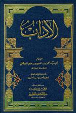 الآداب - ط. العلمية