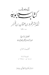 الكتاب (كتاب سيبويه)