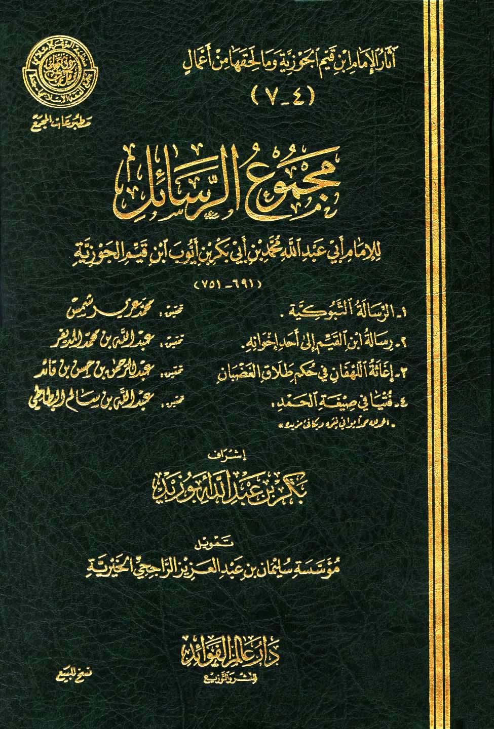 فتيا في صيغة الحمد - ط. مجمع الفقه