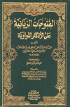 المكتبة الوقفية للكتب المصورة