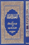 العقد الفريد (ط. العلمية)