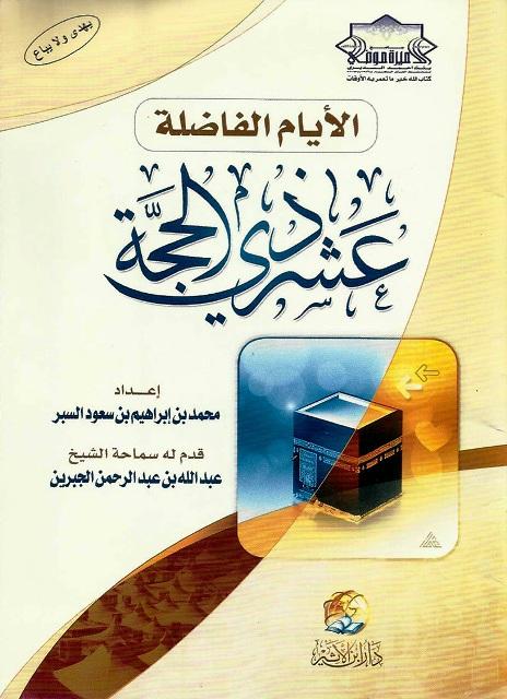المكتبة الوقفية للكتب المصورة