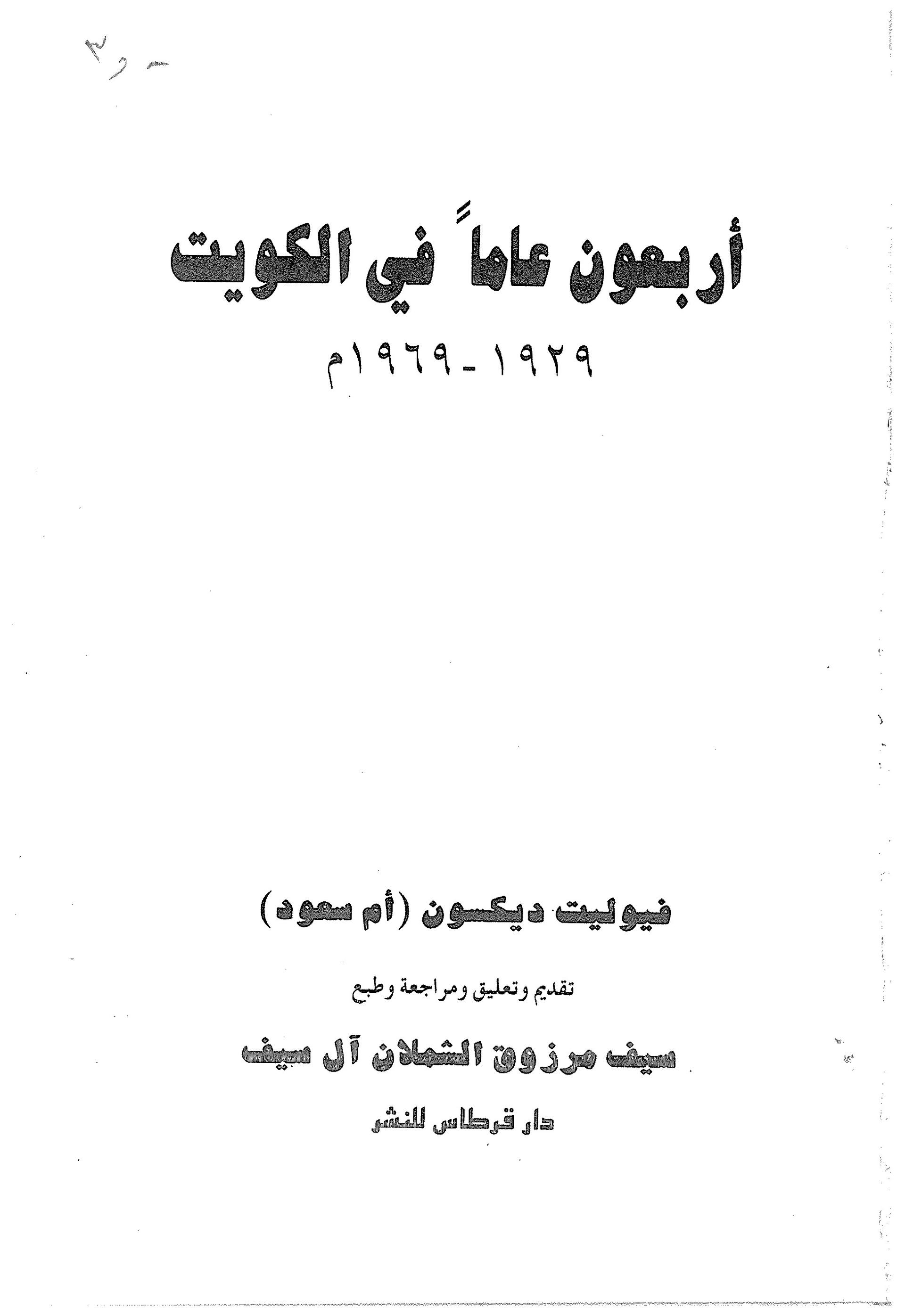 المكتبة الوقفية للكتب المصورة