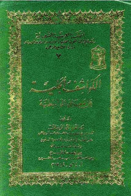 المكتبة الوقفية للكتب المصورة