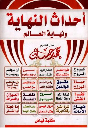 أحداث النهاية ونهاية العالم