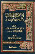 منتهى الإرادات في جمع المقنع مع التنقيح وزيادات - ت: التركي