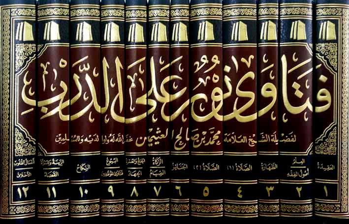 فتاوى نور على الدرب - العثيمين