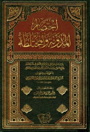 المكتبة الوقفية للكتب المصورة