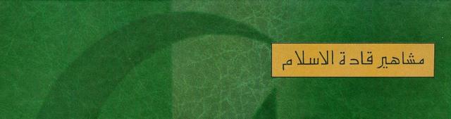 المكتبة الوقفية للكتب المصورة