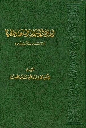 المكتبة الوقفية للكتب المصورة