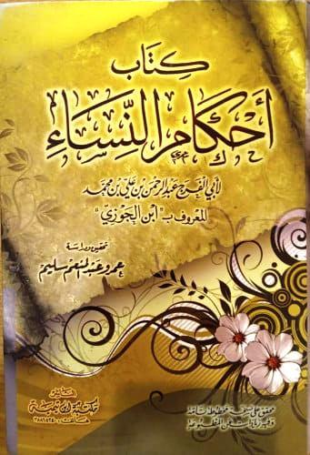 المكتبة الوقفية للكتب المصورة