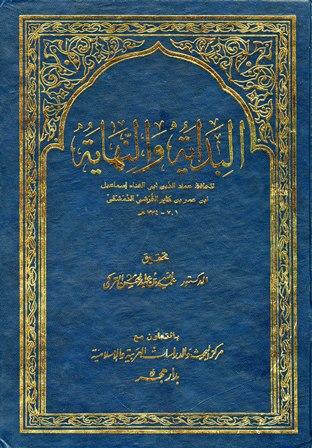 البداية والنهاية - ت: التركي