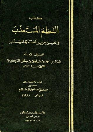 المكتبة الوقفية للكتب المصورة