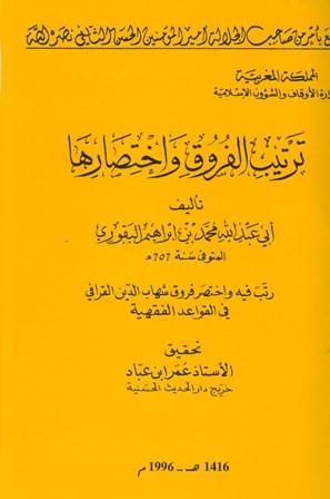 المكتبة الوقفية للكتب المصورة