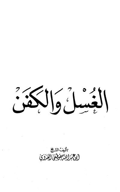 المكتبة الوقفية للكتب المصورة