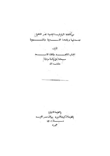 الخطط التوفيقية الجديدة