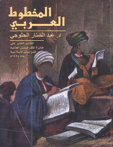 المكتبة الوقفية للكتب المصورة