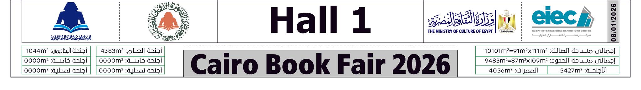 دليل قاعات معرض القاهرة الدولي للكتاب 2026