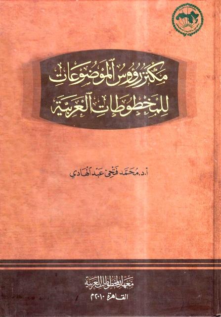 المكتبة الوقفية للكتب المصورة