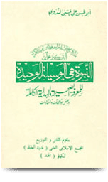 المكتبة الوقفية للكتب المصورة