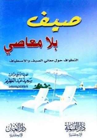 المكتبة الوقفية للكتب المصورة