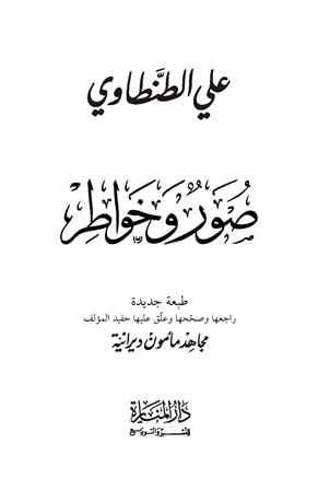 المكتبة الوقفية للكتب المصورة