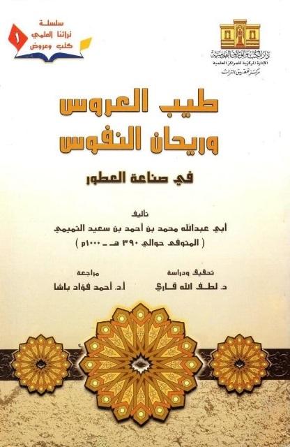 المكتبة الوقفية للكتب المصورة