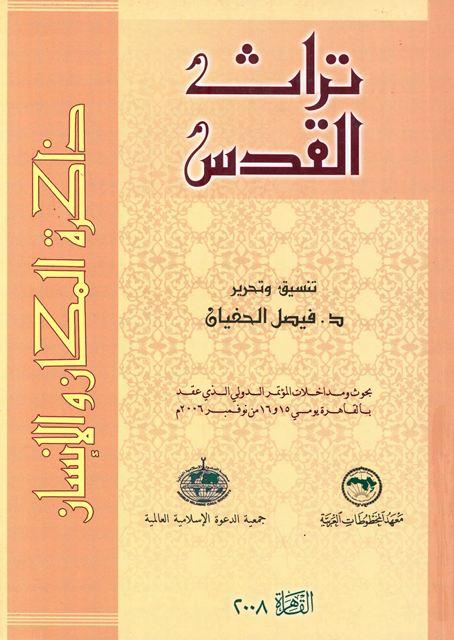 المكتبة الوقفية للكتب المصورة