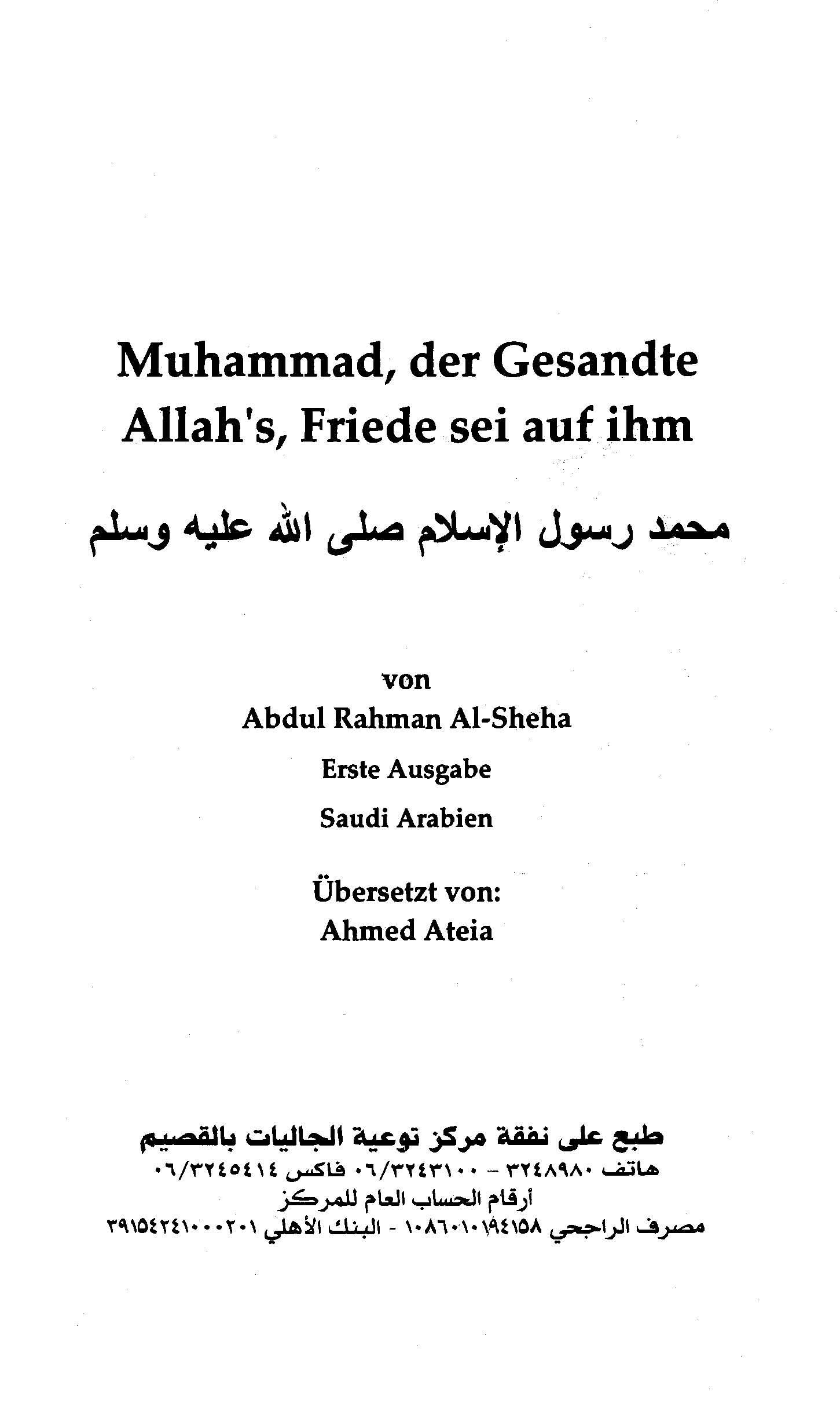 Muhammad, der Gesandte Allah s, Friede sei auf ihm - محمد رسول الإسلام صلى الله عليه وسلم (ألماني)