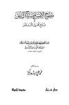 مطمح الأنفس ومسرح التأنس في ملح أهل الأندلس