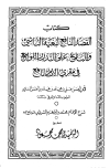 القصد النافع لبغية الناشئ والبارع على الدرر اللوامع في مقرئ الإمام نافع