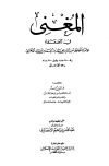 المغني في الضعفاء - ت: عتر
